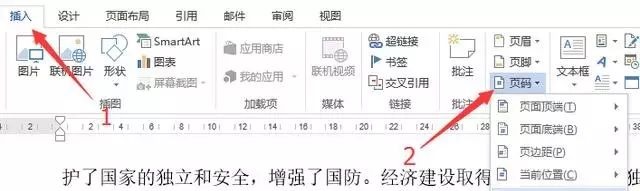 word页码从任意页开始插图3