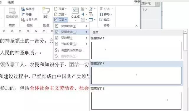 word页码从任意页开始插图5