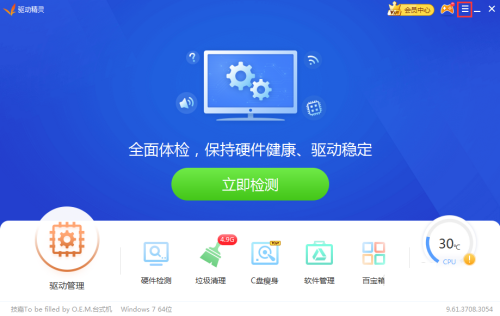 驱动精灵如何关闭系统组件未安装提醒-关闭系统组件未安装提醒的方法插图1