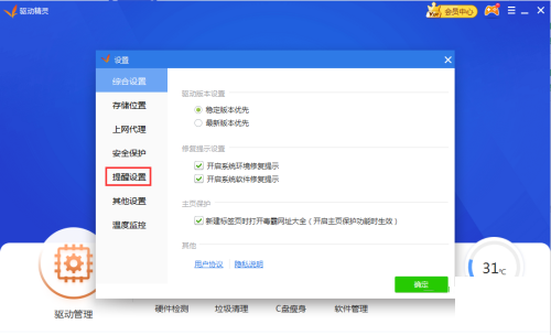 驱动精灵如何关闭系统组件未安装提醒-关闭系统组件未安装提醒的方法插图3