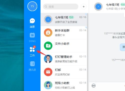 钉钉电脑版怎么开启课堂答疑-钉钉电脑版开启课堂答疑的方法插图1