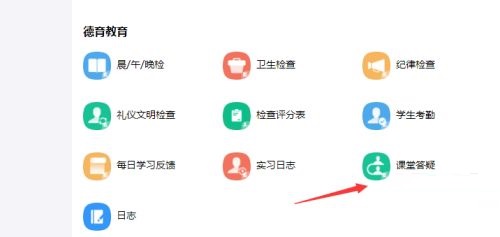 钉钉电脑版怎么开启课堂答疑-钉钉电脑版开启课堂答疑的方法插图2