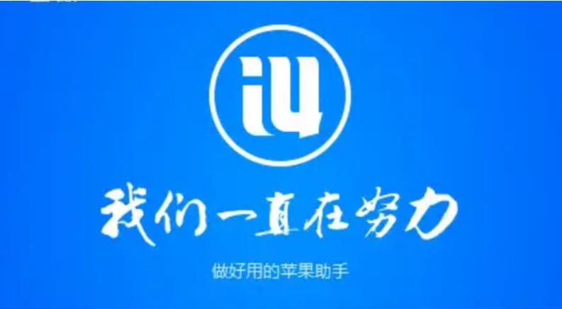 爱思助手怎么设置铃声？-爱思助手设置铃声的方法插图