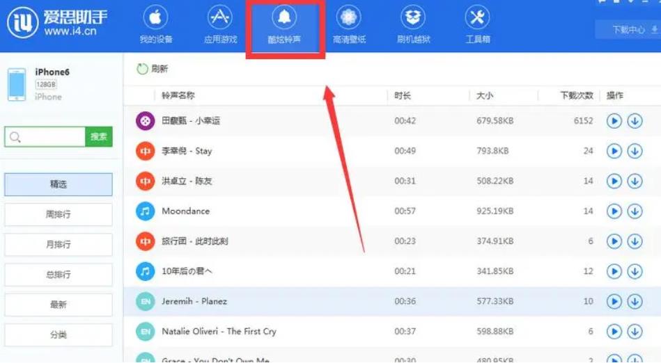 爱思助手怎么设置铃声？-爱思助手设置铃声的方法插图1