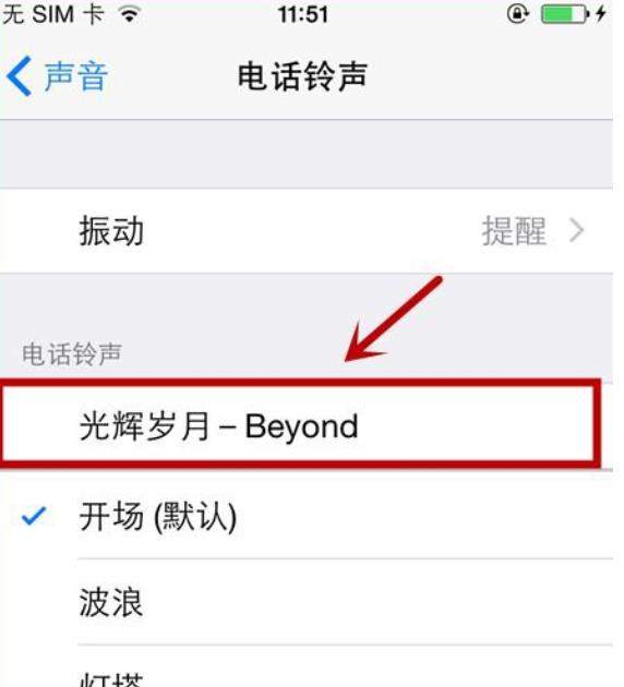 爱思助手怎么设置铃声？-爱思助手设置铃声的方法插图2