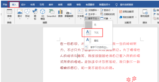 word怎么设置首字下沉插图1