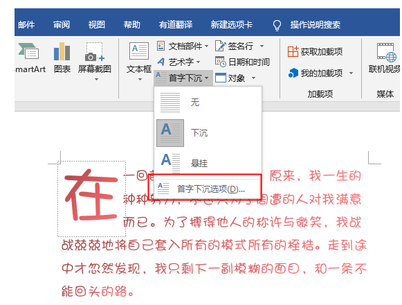 word怎么设置首字下沉插图3