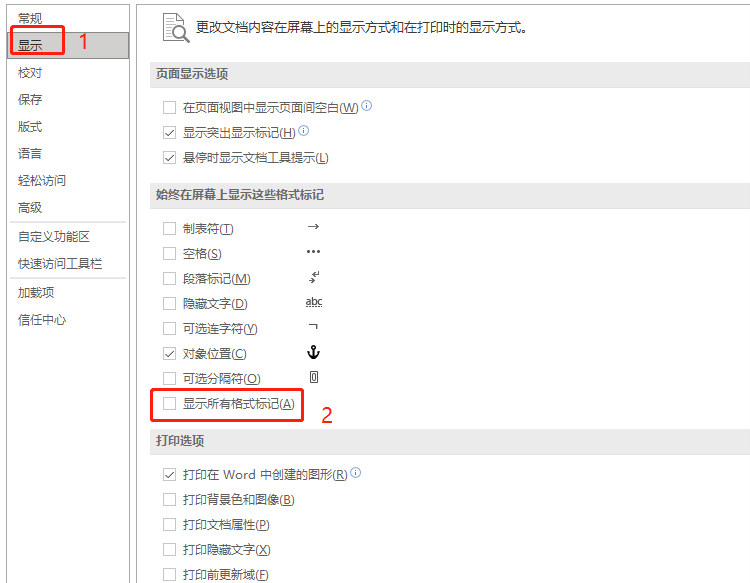 word中如何删除空白页的两种方法插图3