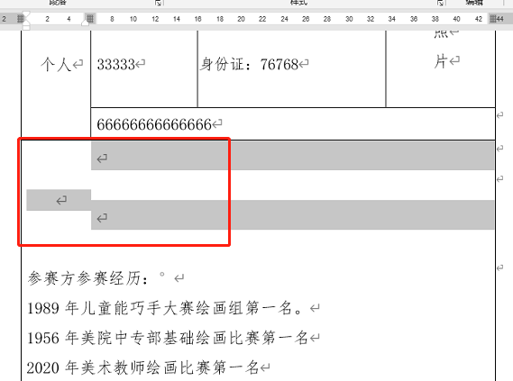 word中如何删除空白页的两种方法插图5
