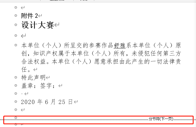 word中如何删除空白页的两种方法插图10