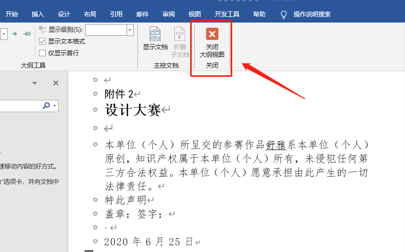 word中如何删除空白页的两种方法插图11