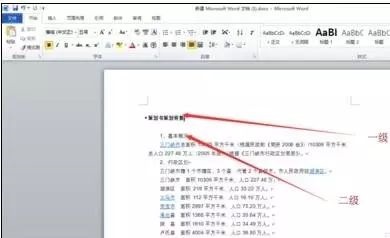 word中在左侧显示目录的方法插图