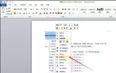word中在左侧显示目录的方法插图1