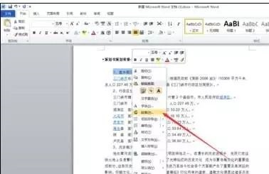 word中在左侧显示目录的方法插图3