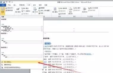 word中在左侧显示目录的方法插图5
