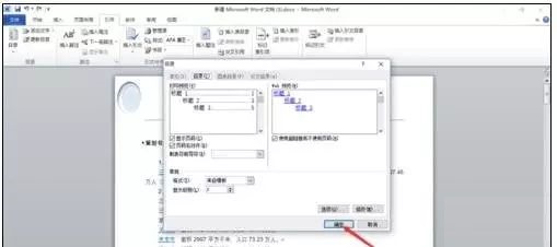 word中在左侧显示目录的方法插图6