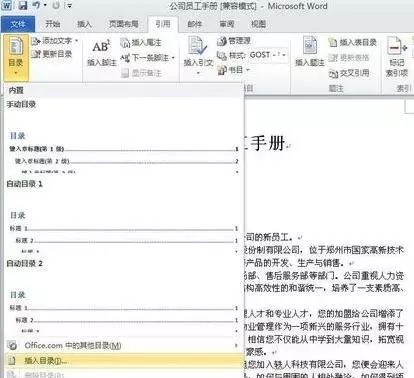 word中在左侧显示目录的方法插图7