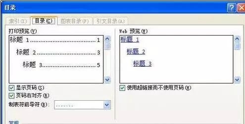 word中在左侧显示目录的方法插图8