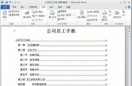 word中在左侧显示目录的方法插图9