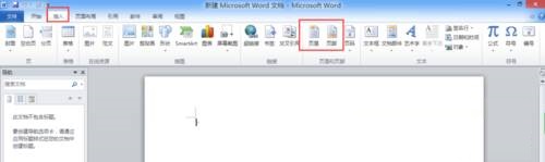 word2010怎样设置页码页数？插图2