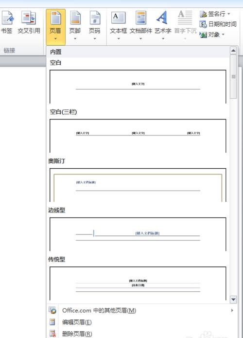 word2010怎样设置页码页数？插图3