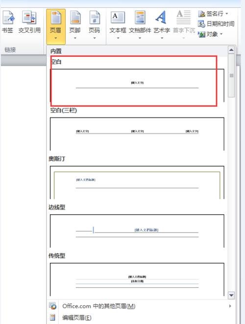 word2010怎样设置页码页数？插图4