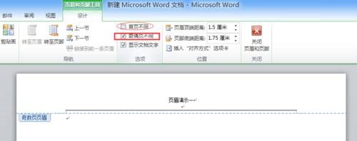 word2010怎样设置页码页数？插图7