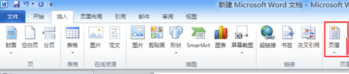 word2010怎样设置页码页数？插图9