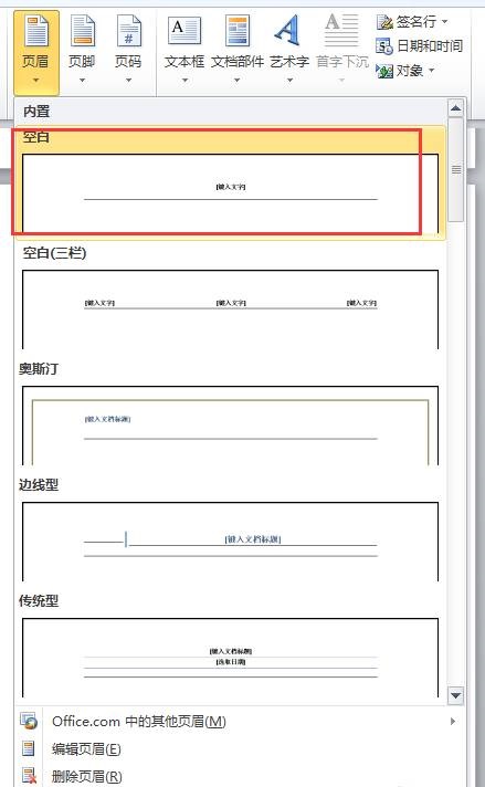 word2010怎样设置页码页数？插图10