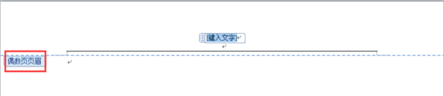 word2010怎样设置页码页数？插图11