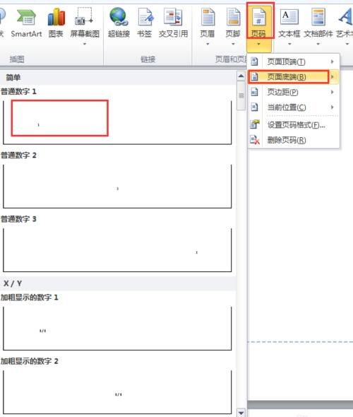 word2010怎样设置页码页数？插图15