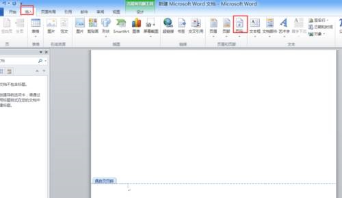 word2010怎样设置页码页数？插图17
