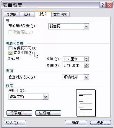 word怎么设置页眉和页脚？插图4