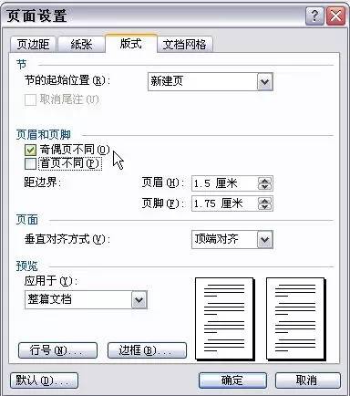 word怎么设置页眉和页脚？插图5