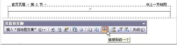 word怎么设置页眉和页脚？插图11