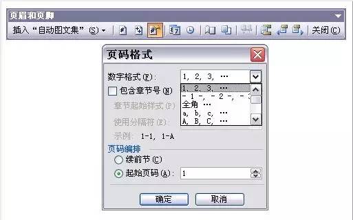 word怎么设置页眉和页脚？插图16