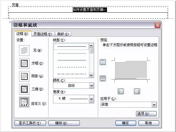 word怎么设置页眉和页脚？插图17
