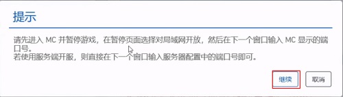 我的世界PCL2启动器怎么联机-PCL2启动器联机方法插图6