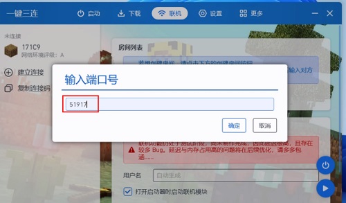 我的世界PCL2启动器怎么联机-PCL2启动器联机方法插图7