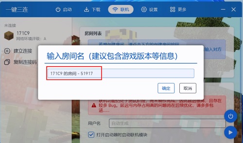 我的世界PCL2启动器怎么联机-PCL2启动器联机方法插图8