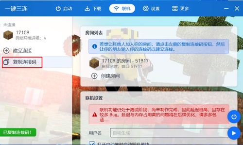 我的世界PCL2启动器怎么联机-PCL2启动器联机方法插图9