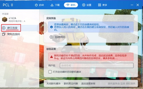 我的世界PCL2启动器怎么联机-PCL2启动器联机方法插图10