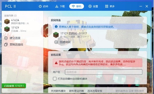 我的世界PCL2启动器怎么联机-PCL2启动器联机方法插图12