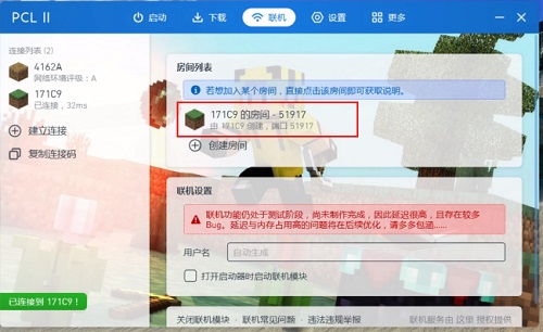 我的世界PCL2启动器怎么联机-PCL2启动器联机方法插图13