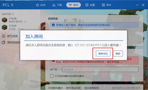 我的世界PCL2启动器怎么联机-PCL2启动器联机方法插图14