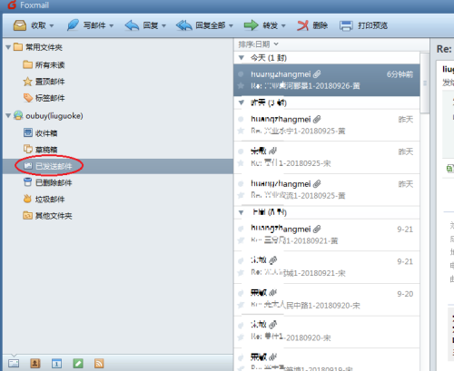 foxmail邮箱怎么撤回邮件-foxmail邮箱撤回邮件的方法插图1
