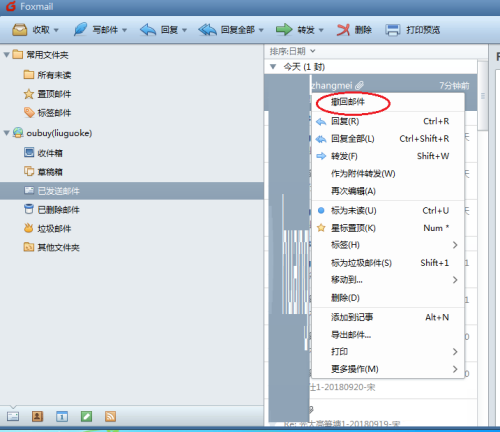 foxmail邮箱怎么撤回邮件-foxmail邮箱撤回邮件的方法插图2
