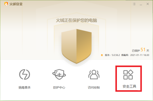 火绒安全软件怎么关闭开机启动-火绒安全软件关闭开机启动的方法插图1