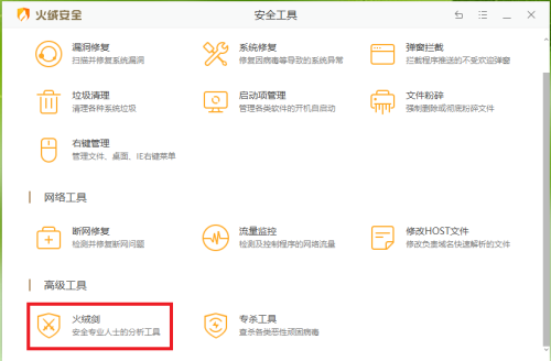 火绒安全软件怎么关闭开机启动-火绒安全软件关闭开机启动的方法插图2