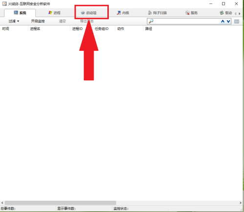 火绒安全软件怎么关闭开机启动-火绒安全软件关闭开机启动的方法插图3